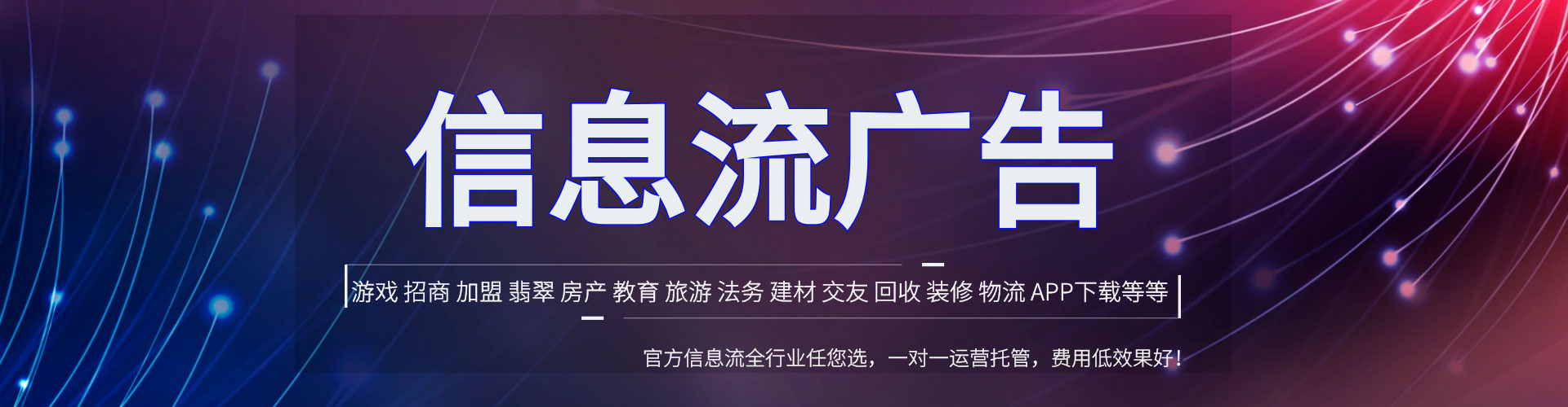 丽江信息流平台